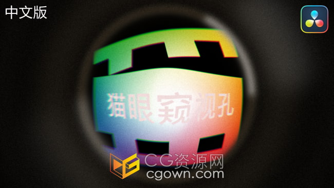 中文版达芬奇插件-猫眼门镜窥视孔效果DaVinci Resolve