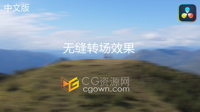 中文版达芬奇插件-10种无缝转场特效过渡效果Davinci Resolve