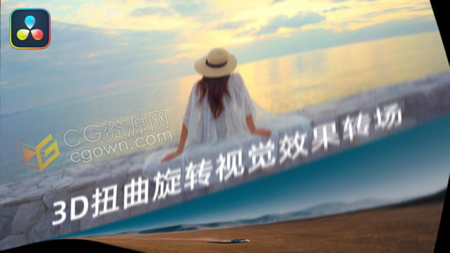 中文达芬奇插件-3D扭曲旋转视觉效果转场过渡动画DaVinci Resolve