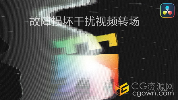 中文达芬奇插件-8种CRT画面故障损坏干扰视频转场预设