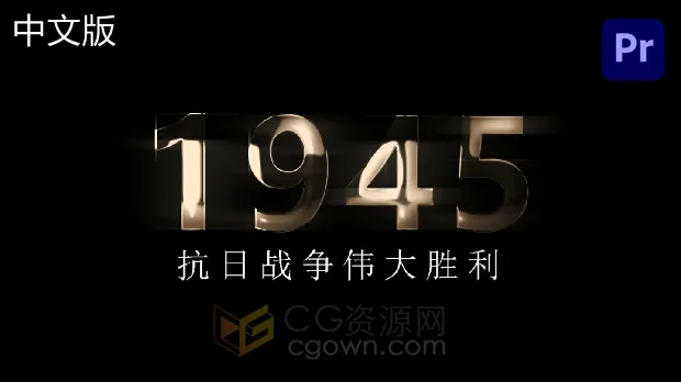 中文版PR模板-8组金色文字标题动画Premiere Pro