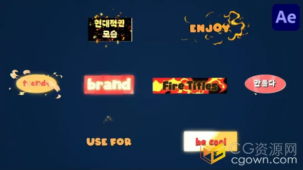 8种卡通火焰特效动画文字标题视频字幕-AE模板