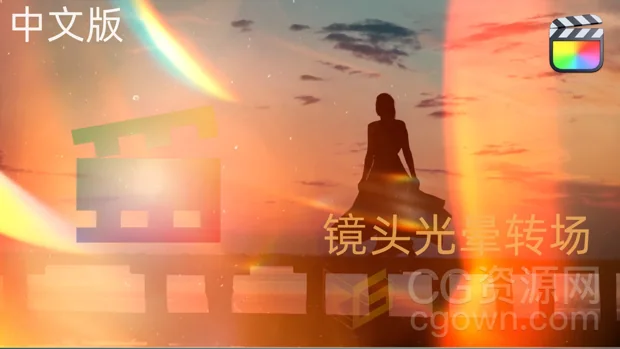 中文FCPX插件-20种镜头光晕特效漏光视频转场过渡